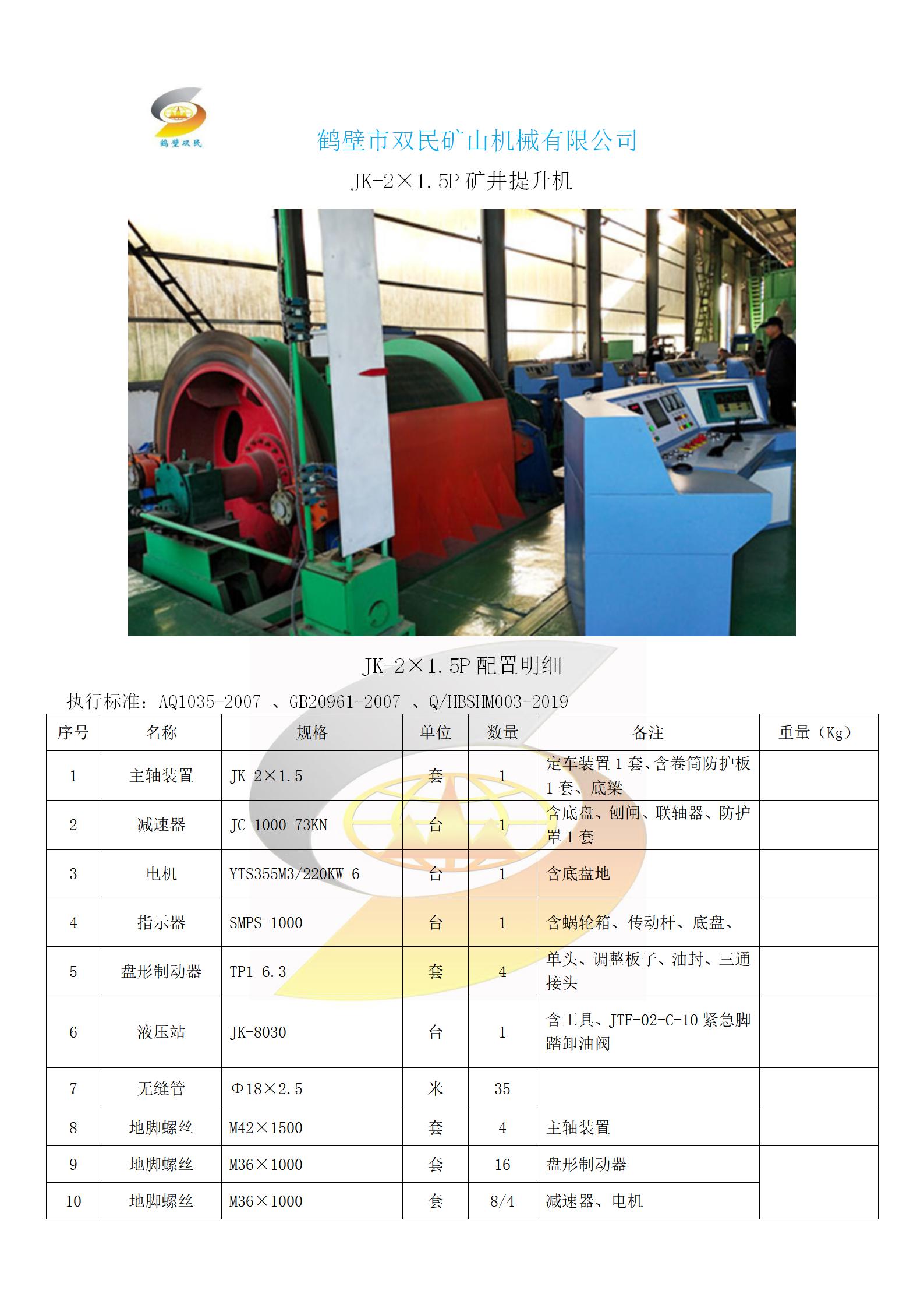 1596768970880894.jpg JK-2.0×1.5P_01.jpg